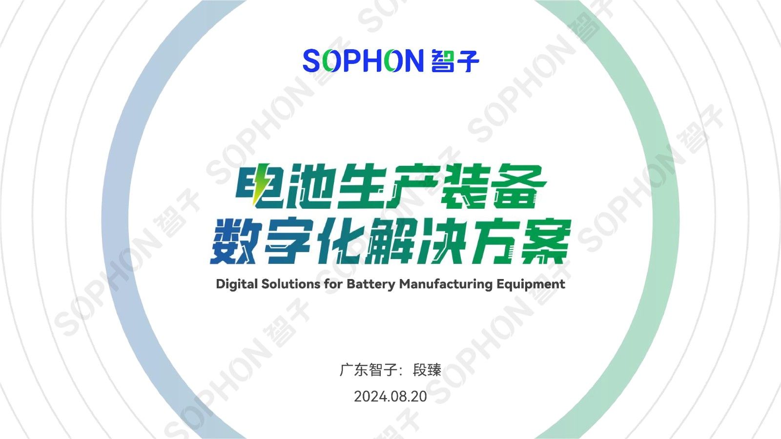 電池材料產線的數字化解決方案